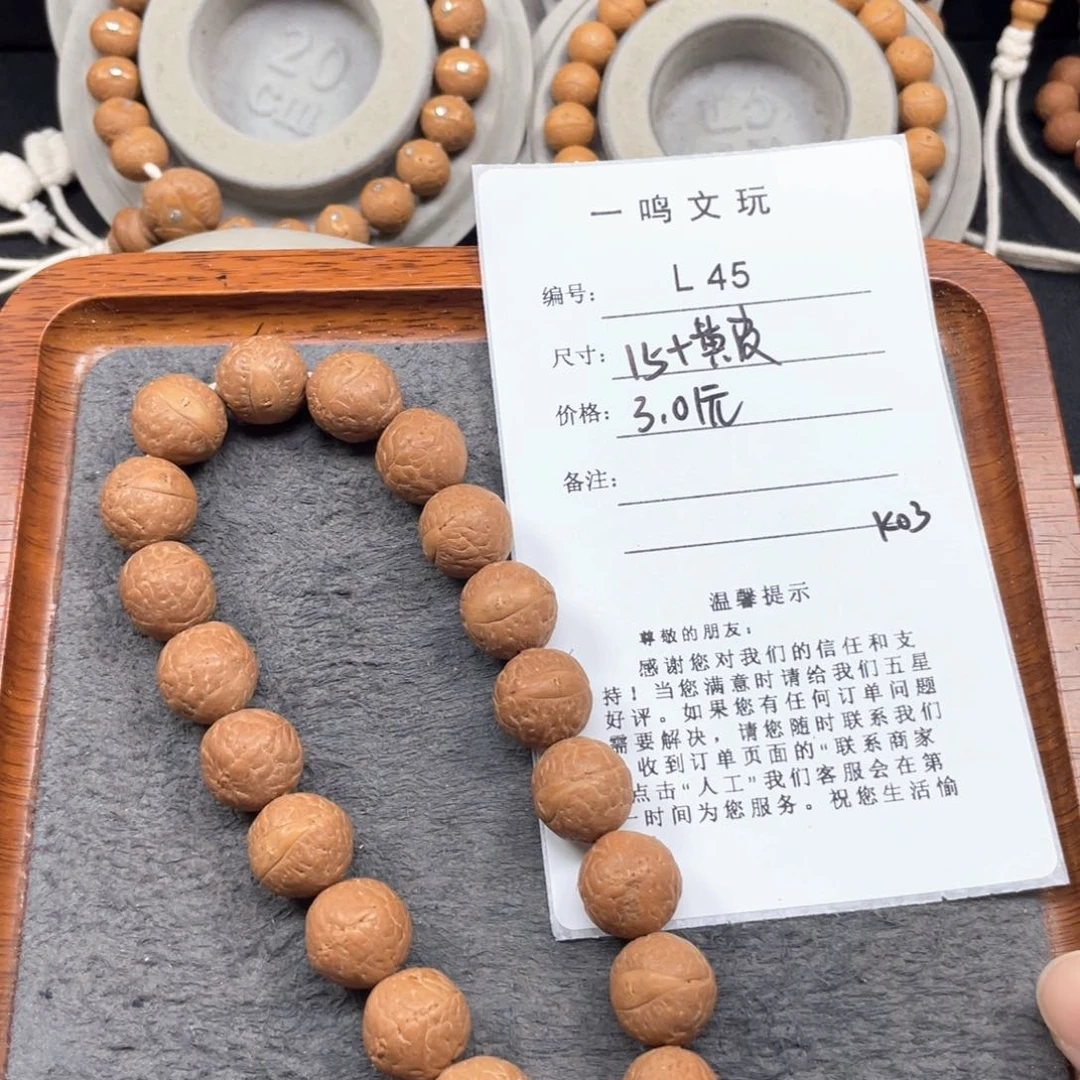 凤眼菩提手串L45-K03凤眼菩提15+黄皮