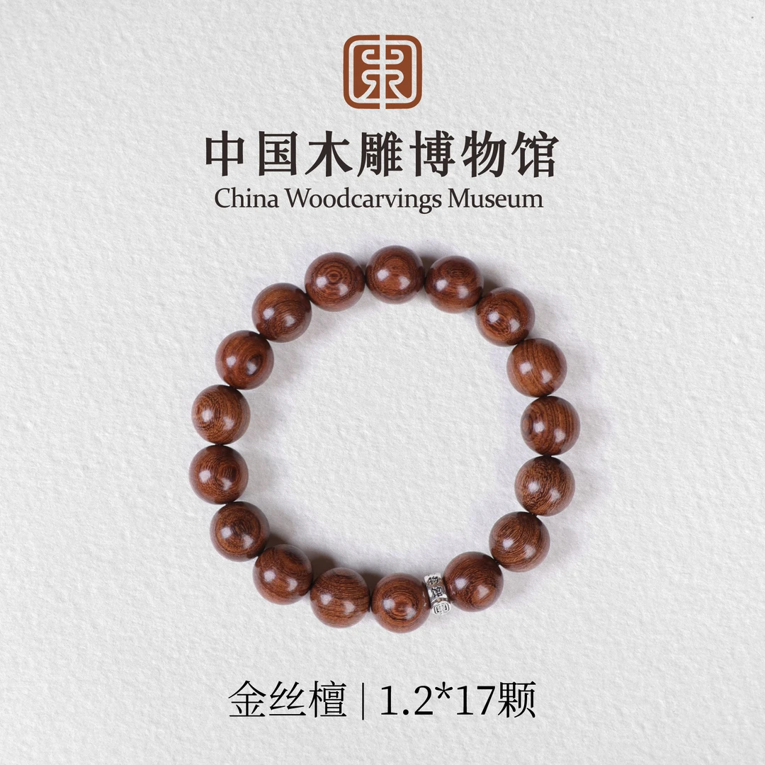 金丝檀【中国木雕博物馆】1.2*17颗单圈手串木串文玩盘玩男女同款