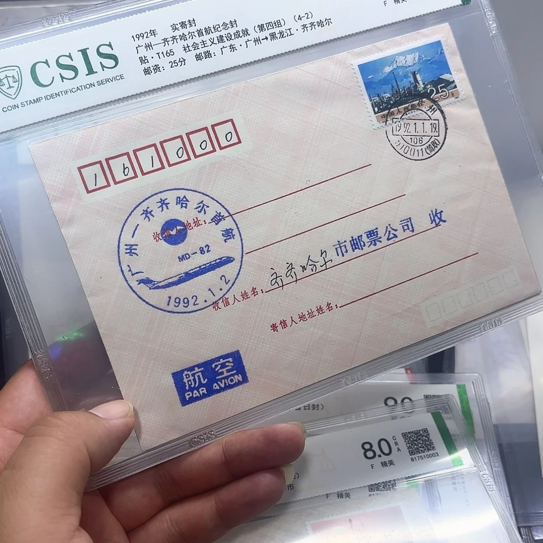 首航封广州齐齐哈尔一个