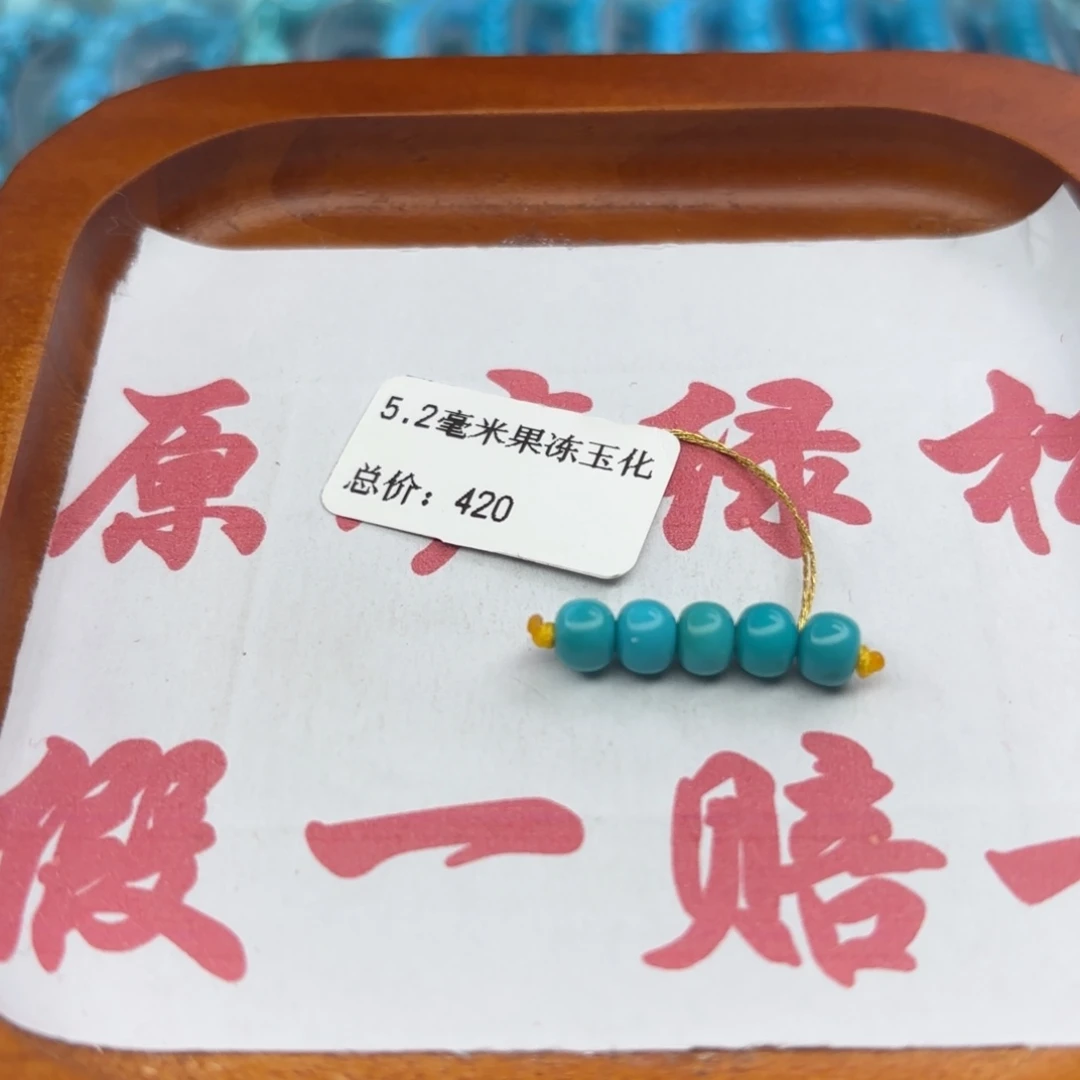 绿松石未镶嵌手链