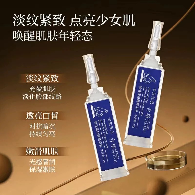 酶疗赋活蛋白酶精华乳修护焕活焕亮肌肤