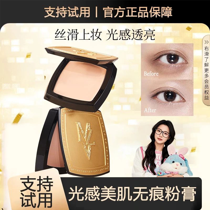 【小鱼专属】凝脂新肌无痕粉膏蚕丝粉膏压缩粉底液细腻打底遮瑕