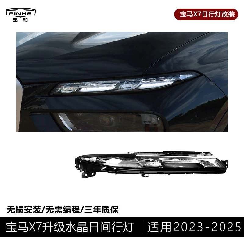 适用于宝马X7升级23-25款水晶灯G07 头灯日间行车灯眯眯眼M60i