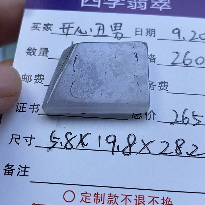 未镶嵌定制翡翠开**男