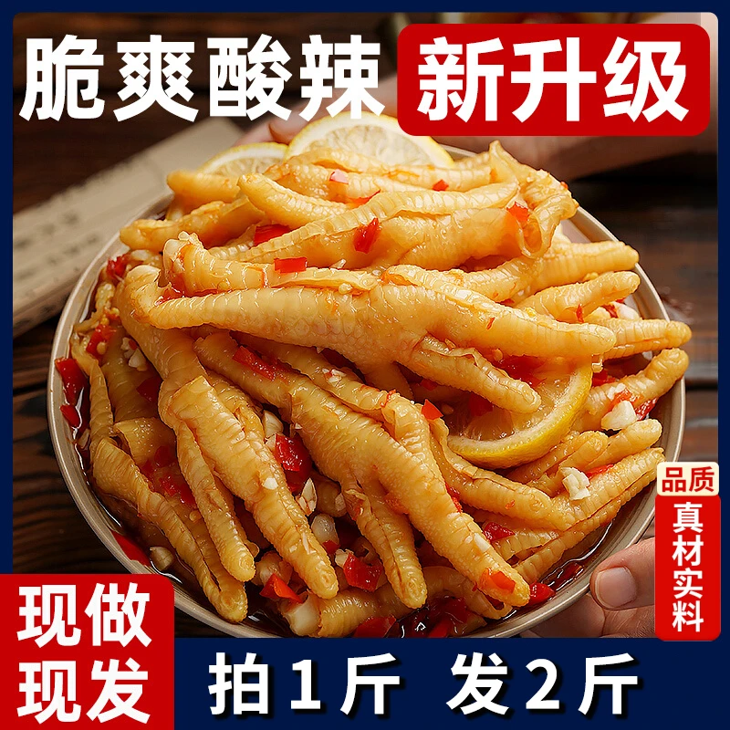 【文强专属】酸辣无骨鸡爪新鲜鸡爪脱骨柠檬无骨鸡爪休闲解馋零食美食
