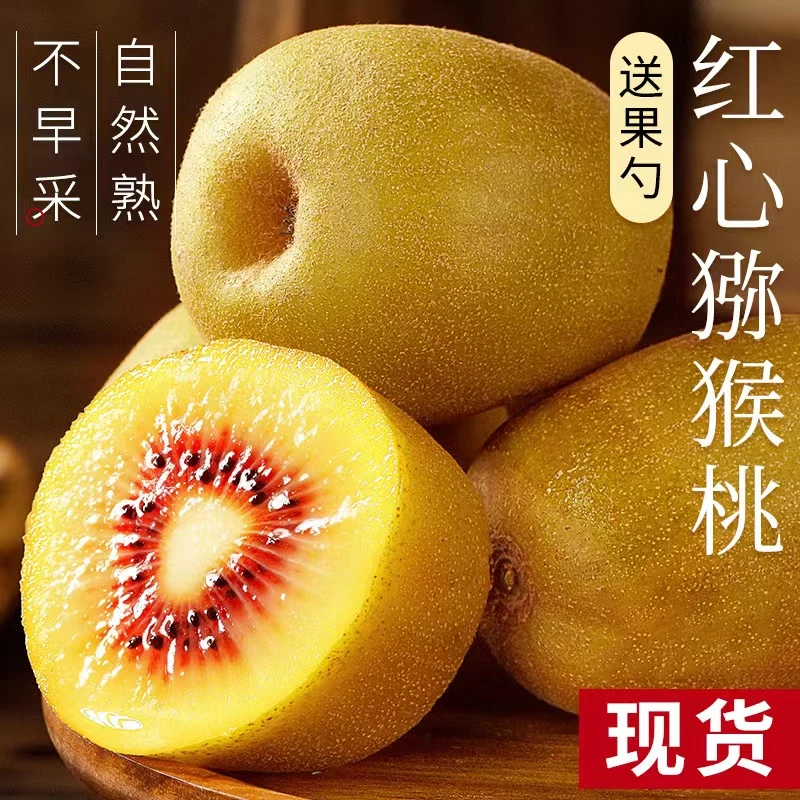 四川蒲江红心猕猴桃奇异果大果孕妇树上熟弥猴桃20当季整箱30包邮