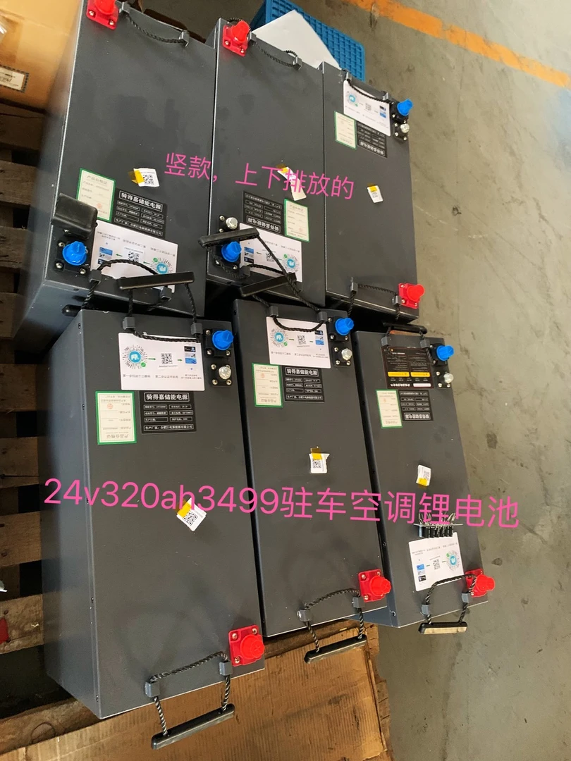 驻车空调锂电池大容量8.2度电，24v320ah竖款