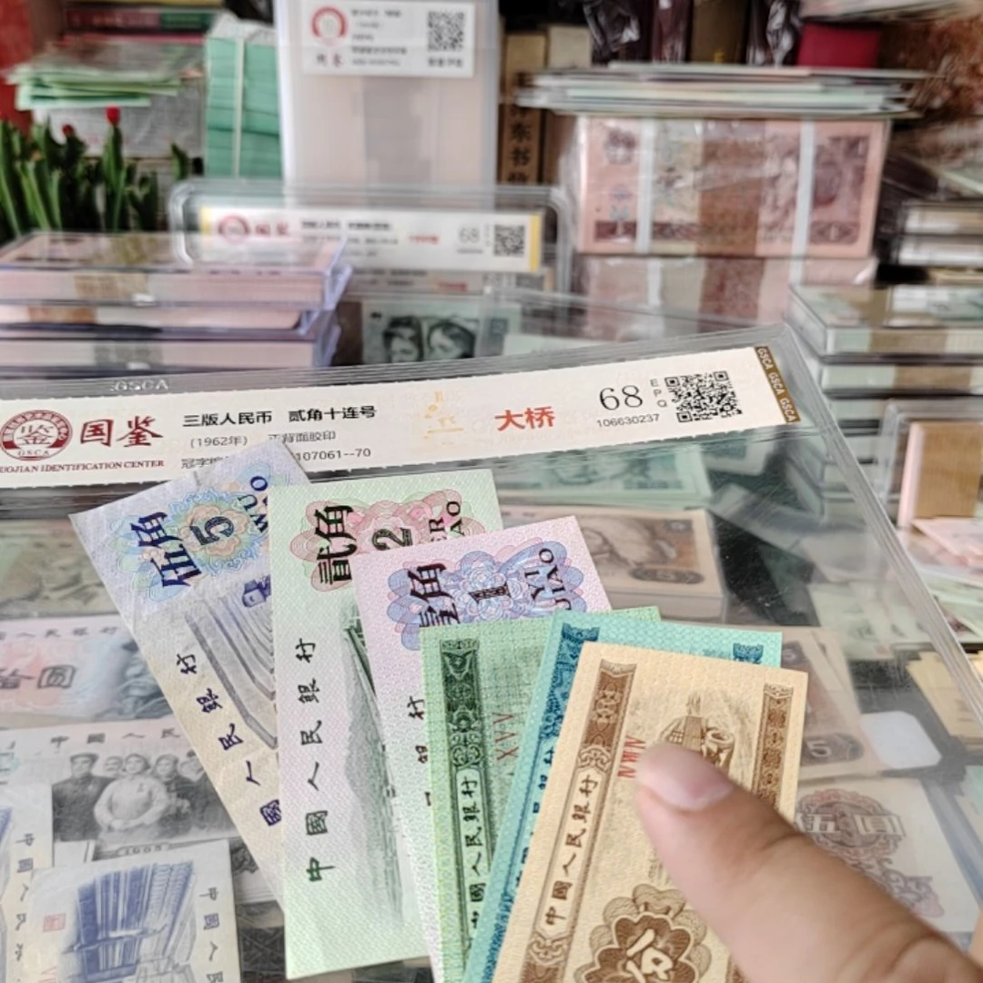 第3版人民币6张一起保真