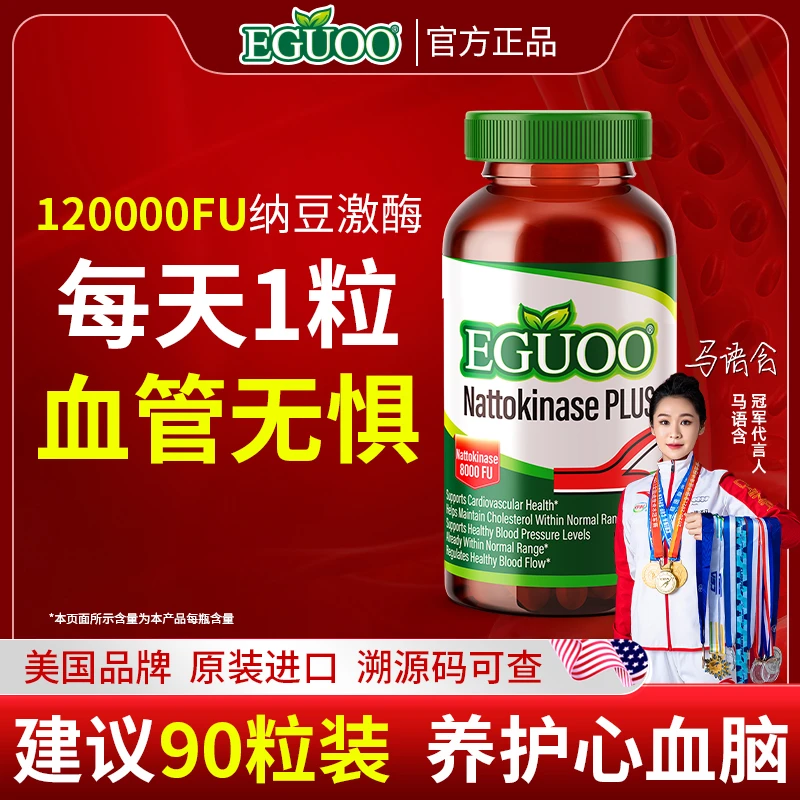 美国原装EGUOO加强版进口纳豆激酶胶囊8000FU呵护中老年人通用BD