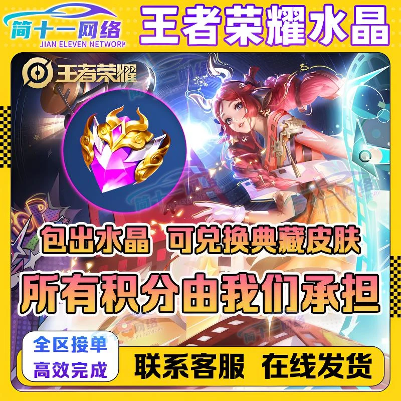 【支持月付】王者送荣耀水晶兑换瑶拾光映像伽罗最初的交响皮肤