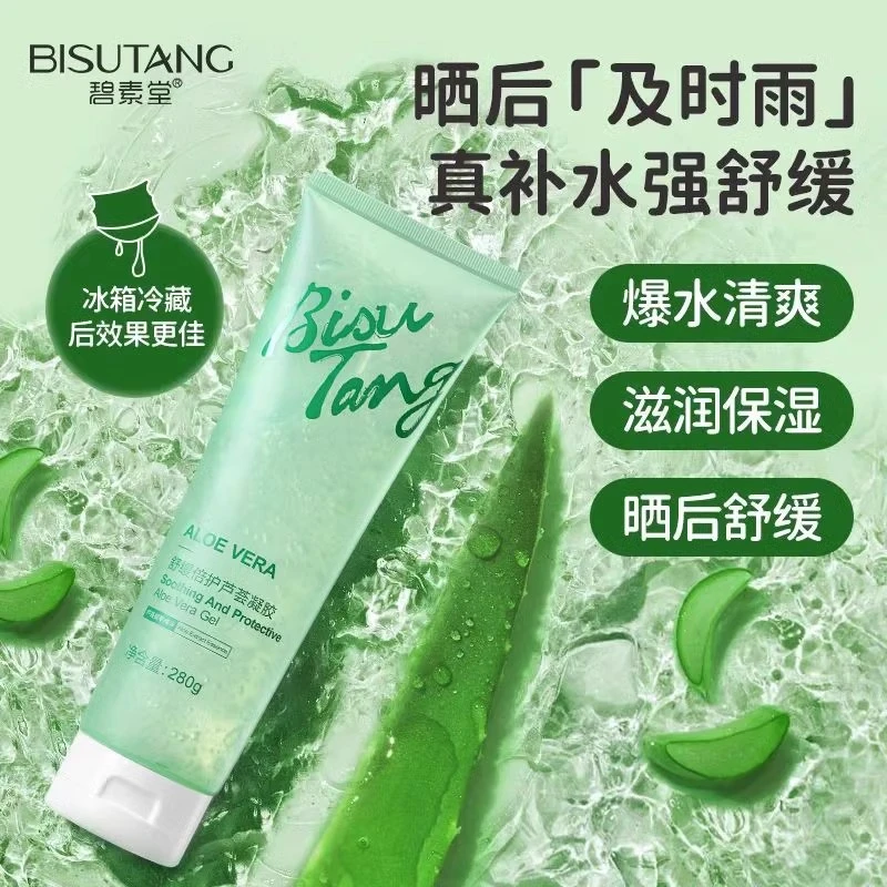 碧素堂芦荟胶保湿补水晒红修复正品祛痘膏淡化痘印修护凝胶男女士