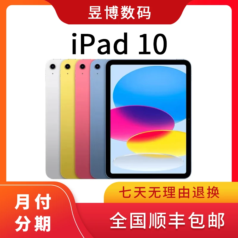 9新 Apple/苹果 iPad10 (第10代) 10.9英寸 国际版 原装平板电脑