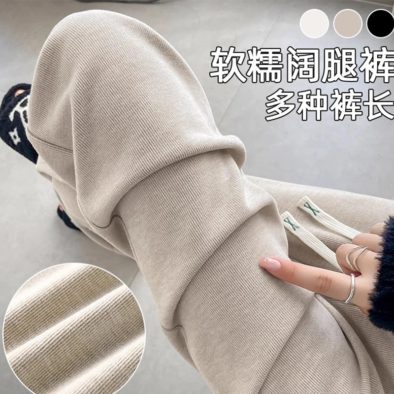 春秋慵懒显瘦阔腿裤女2025加绒针织垂感休闲裤高腰直筒窄款糯米裤