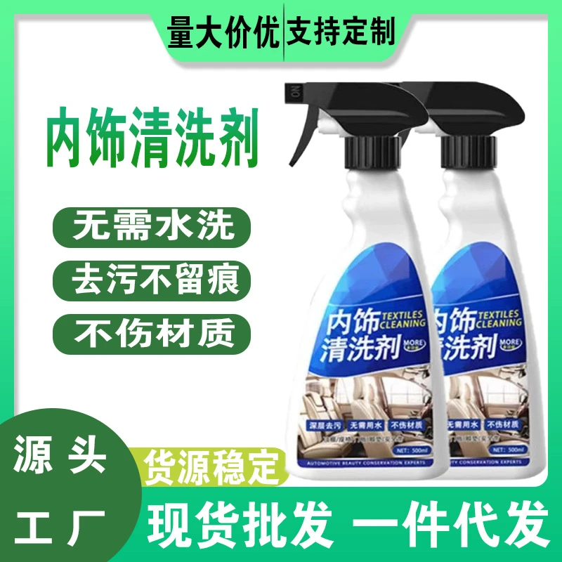 汽车内饰清洗剂顶棚专用品安全带多功能强力清洁剂洗车液喷雾去渍