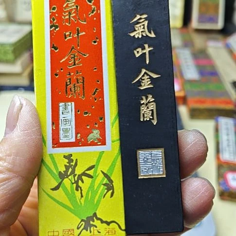 日本回流老墨一锭气叶金兰