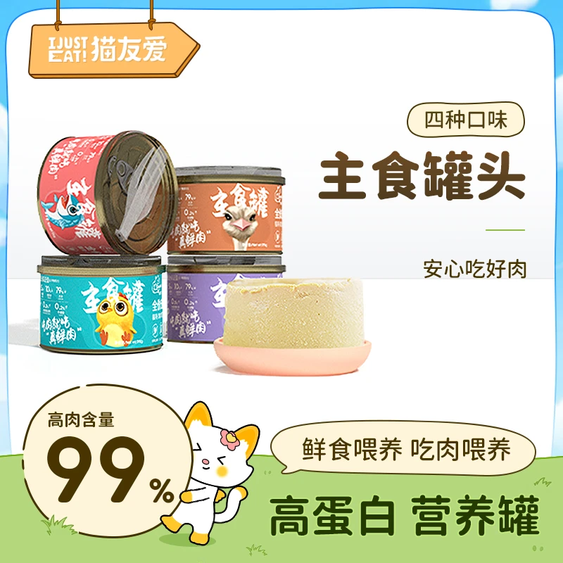 【多猫必入】猫友爱多猫家庭鲜肉营养成幼猫慕斯增肥补水主食罐头