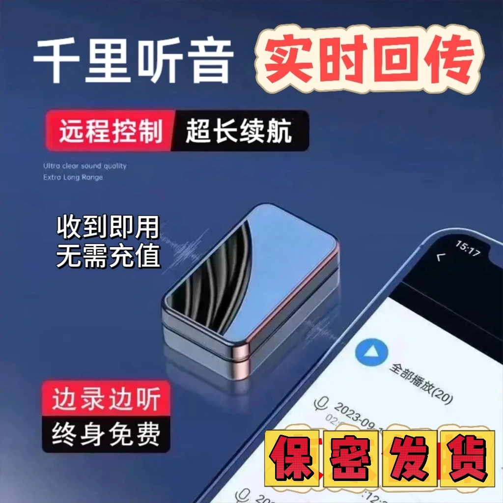 会议记录录音笔远程可听音便携随身声控超长待机高清手机远程控制
