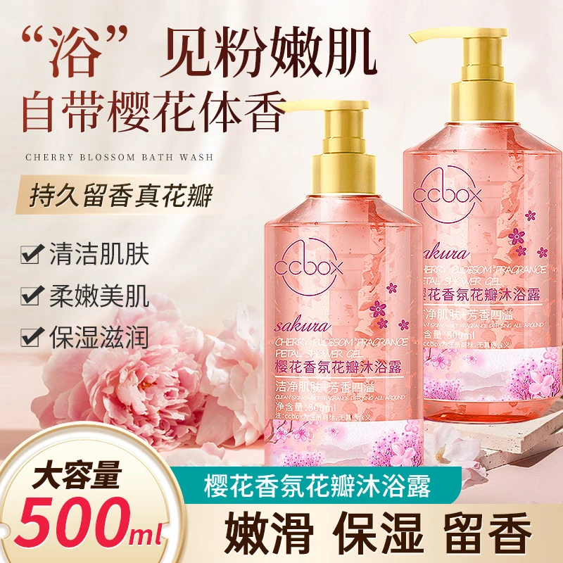 樱花香氛花瓣沐浴露持久留香保湿滋润男女士通用香体香水味沐浴液