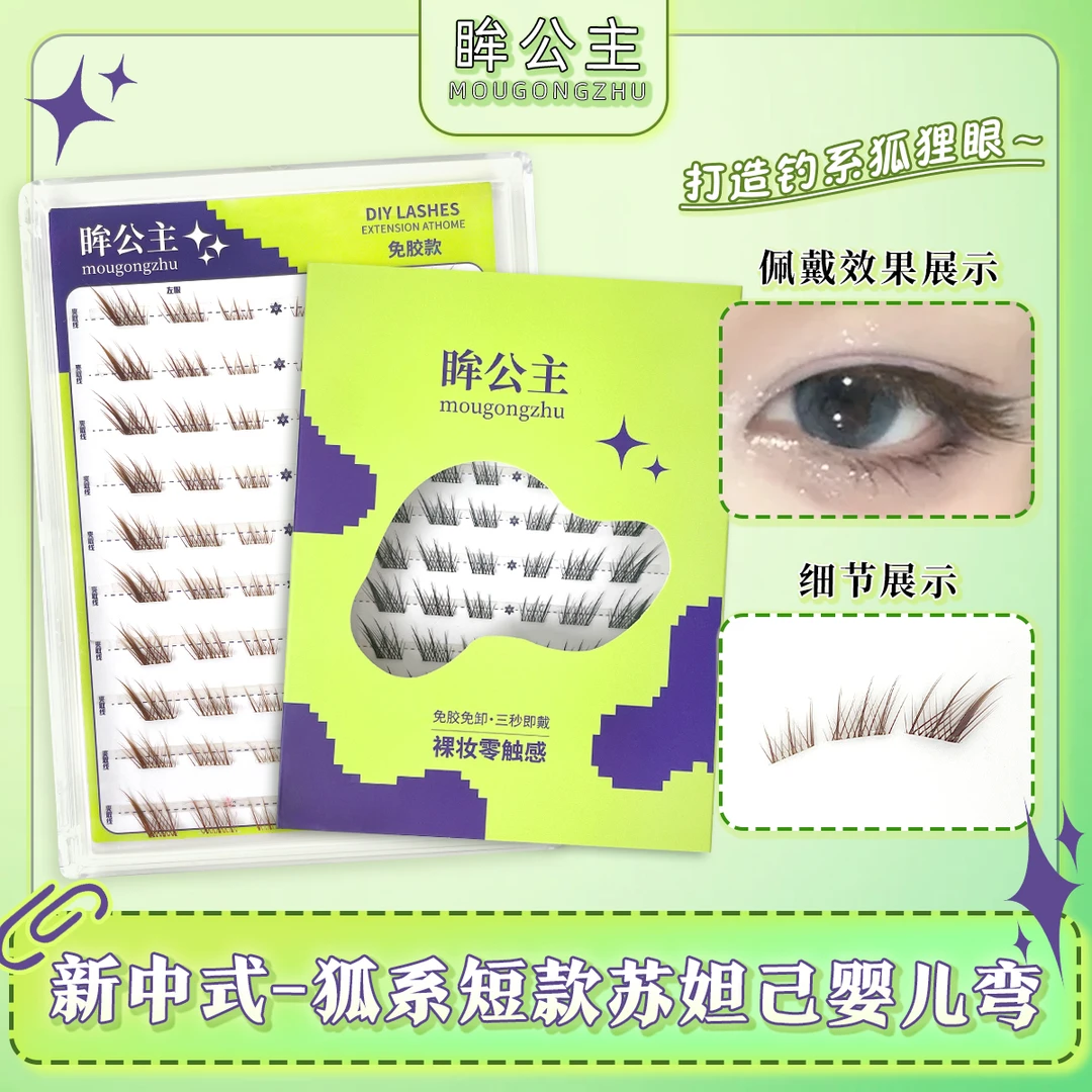 免胶短款狐系中式苏妲己假睫毛自然仿真漫画国风新手单簇卷翘柔软