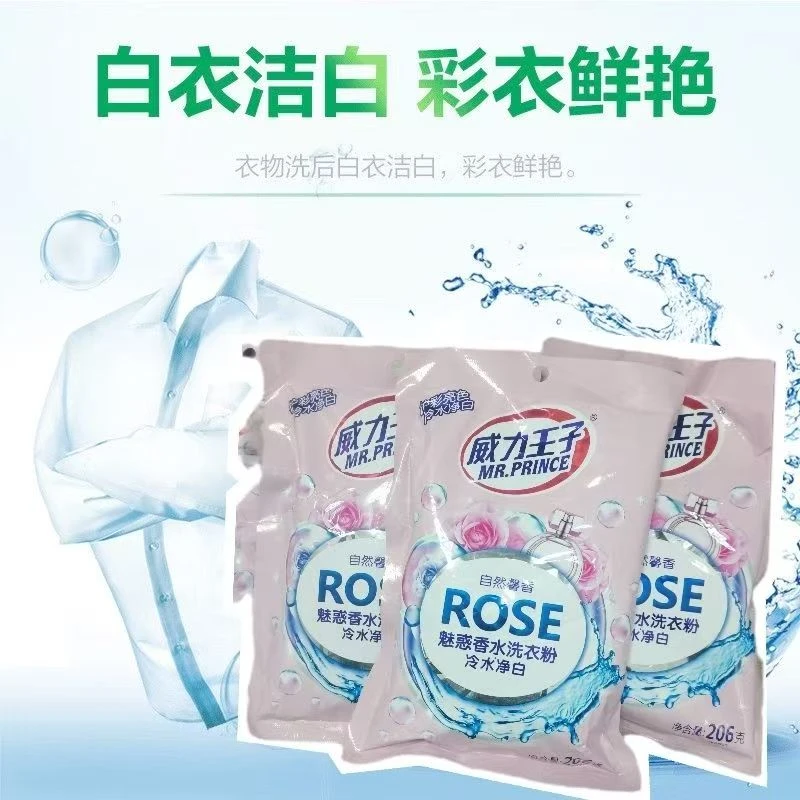 （福利品）威力王子香水洗衣粉206克*3袋去污
