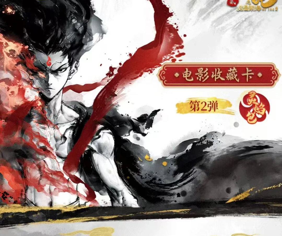 【抓猪】卡游-哪吒之魔童闹海电影收藏卡灵焰包第二弹盲盒