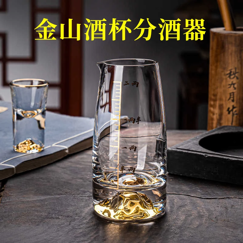 金山白酒杯中式分酒器家用创意个性蓝山酒杯刻度款加厚无铅玻璃