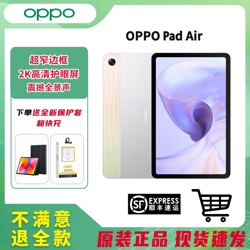 9新 OPPO Pad Air家用办公平板电脑官方正品学习游戏一体机