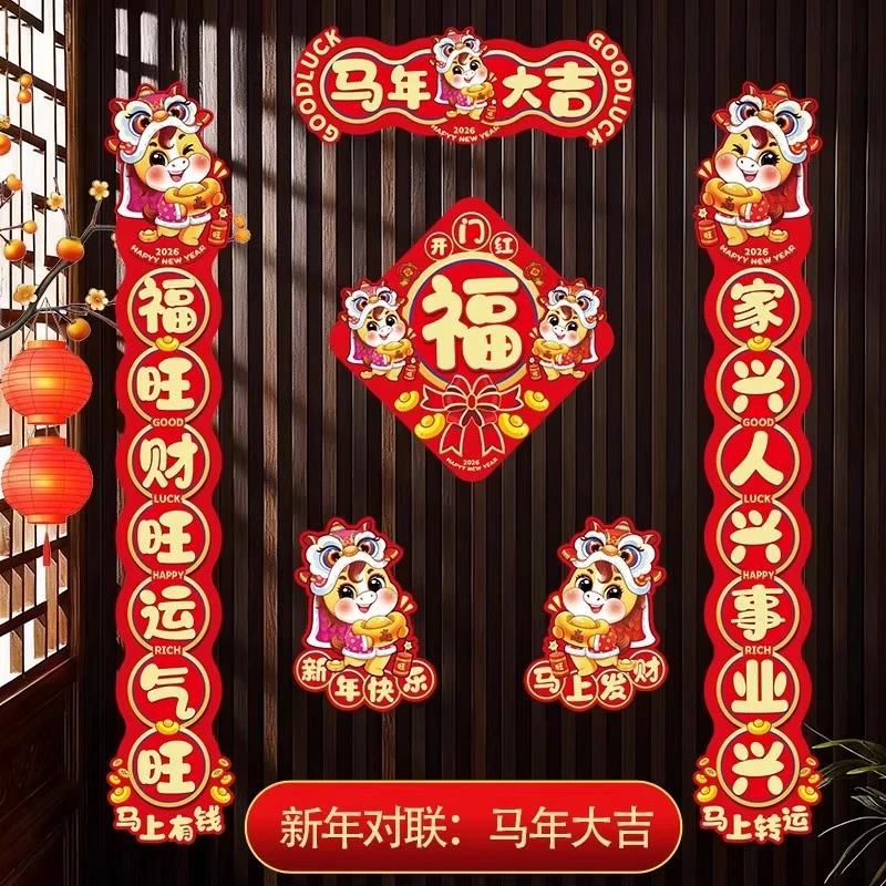 财源广进对联2026新款马年春联对联大全套入户门贴春节装饰品家用
