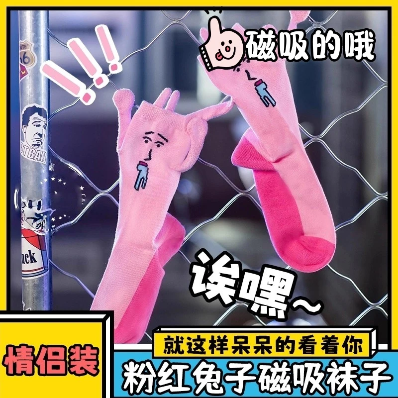 某红书同款粉红兔子磁吸牵手袜一番赏抽象表情包袜子精神状态袜