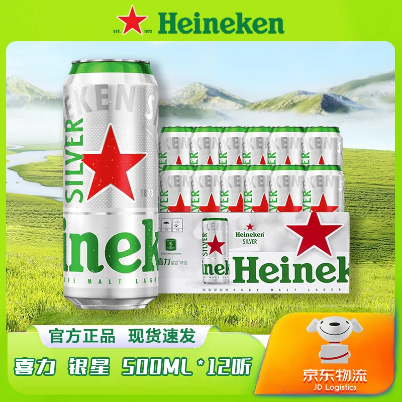 【达人专属 喜力星银1箱 】Heineken/喜力啤酒星银500ml装甄选酿造