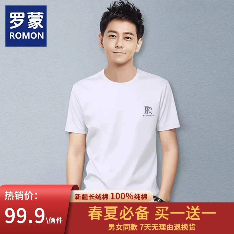 Romon/罗蒙【买一送一】夏季男士薄款圆领休闲短袖时尚百搭纯棉T恤