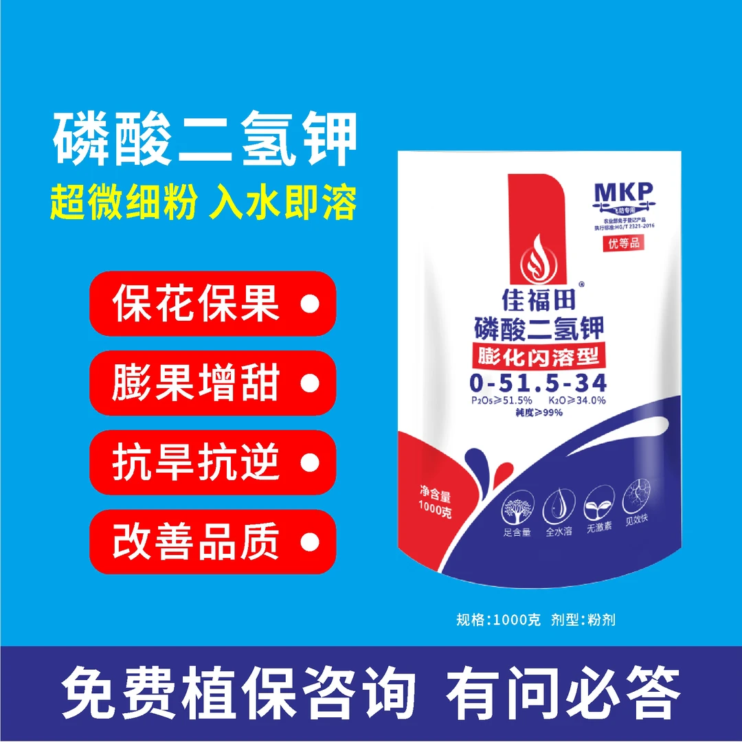 磷酸二氢钾增肥辣椒茄子豆角玉米柑橘西瓜丝瓜壮根促花膨果保花