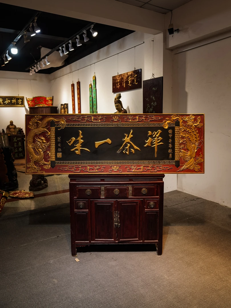 木雕匾额茶室楹联园林装饰实木牌匾摆件 禅茶一味