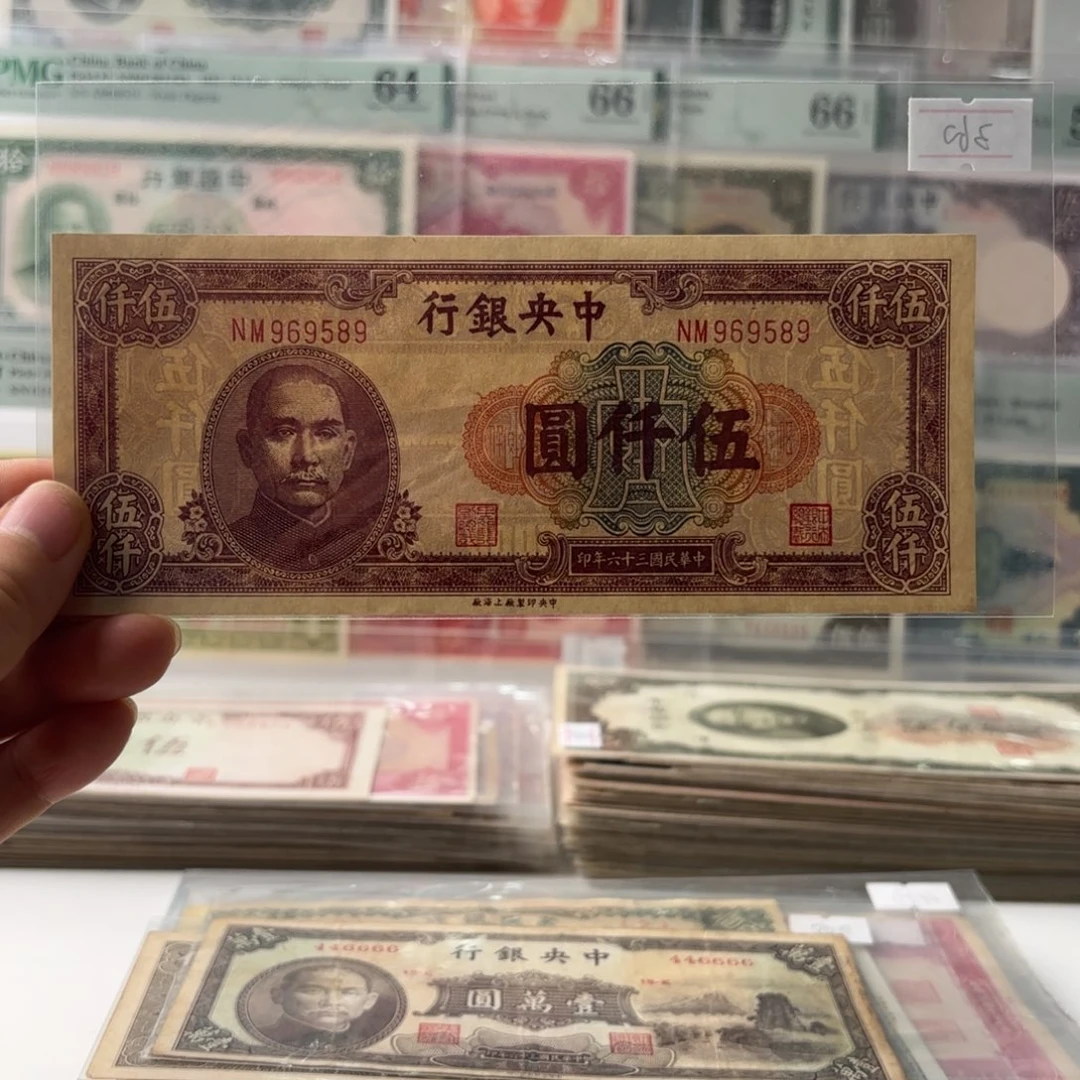 中央银行伍仟圆969589