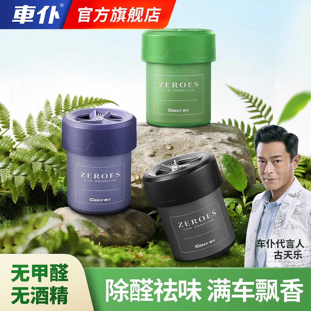 CHIEF/车仆自元素森呼吸杯架香薰无甲醛无酒精除醛祛味官方正品