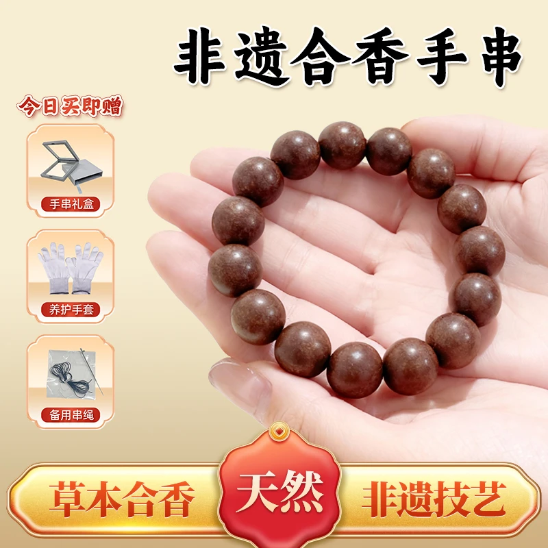 【顺丰包邮】中药手串合香珠五行手串古法手工男女沉香檀香安神睡眠