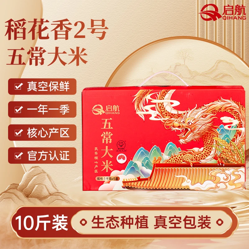 启航五常大米礼盒装 5kg10斤装