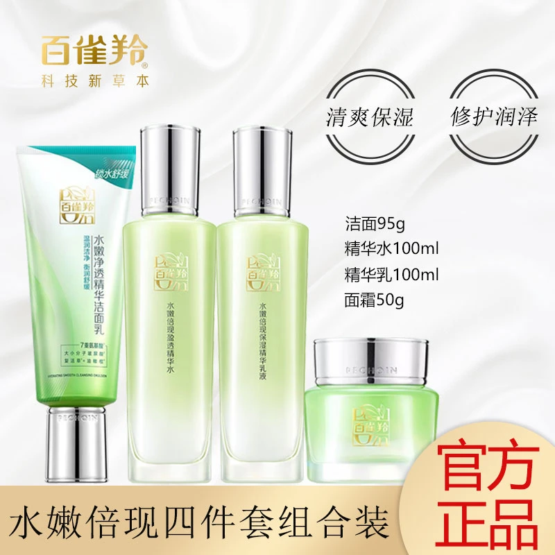 PECHOIN/百雀羚水嫩倍现系列洁面水乳面霜清爽保湿修护秋冬护肤