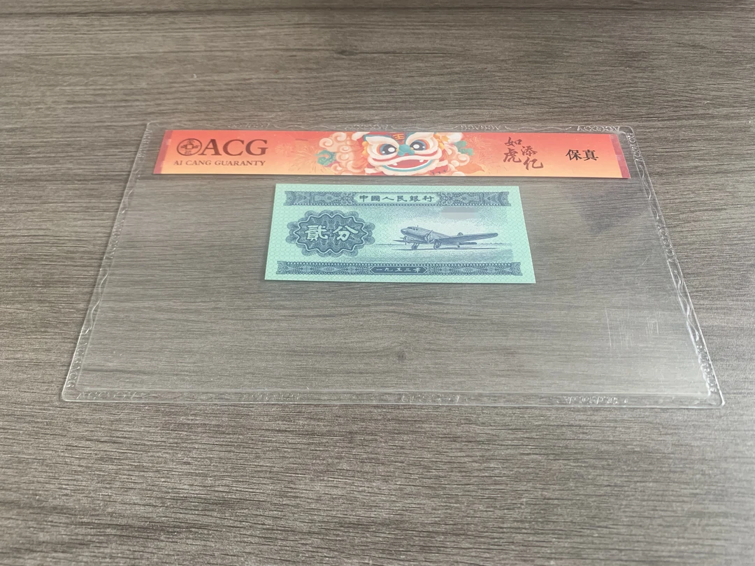 【臻艺】退市旧票2分十张有荧光