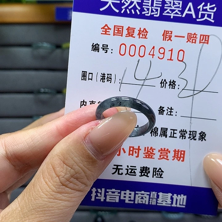 翡翠戒指未镶嵌康*? 00004910