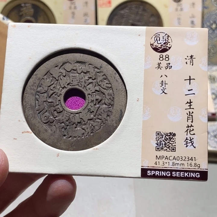 铜启***8觅泉评级古币一枚 董心