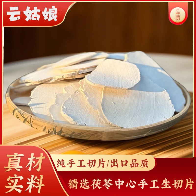 500g【1生切生晒出口级无硫薄片】大别山茯苓足干高品质手工切莲子