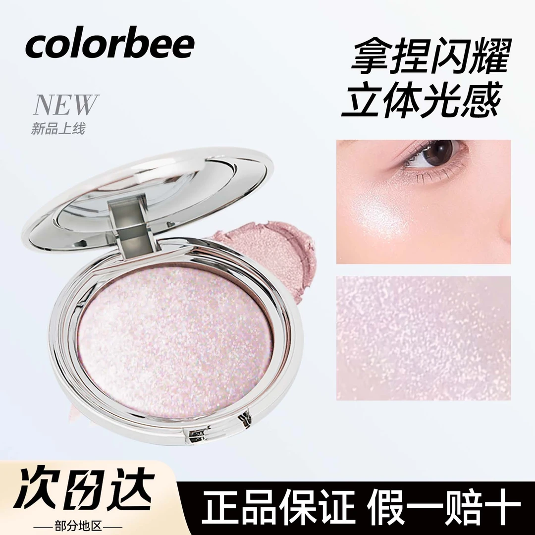 ColorBee高光膏细腻单色眼影脸部提亮爆闪珠光碎钻闪晶透细闪高光