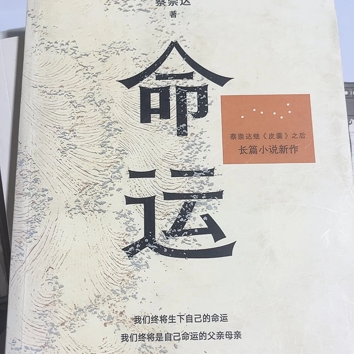 命运新书推荐全新