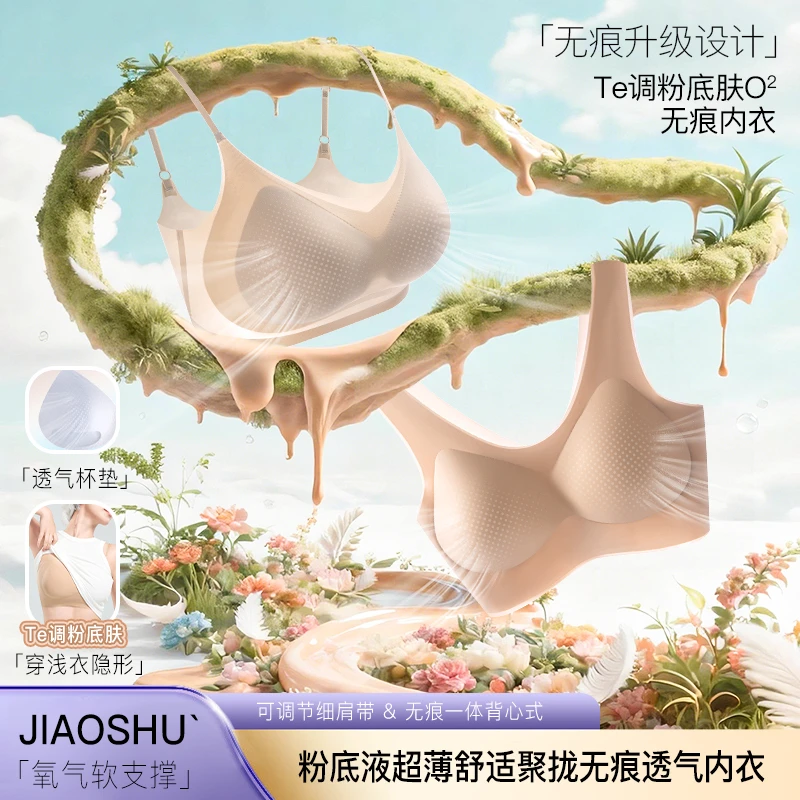 琥珀流光 蕉树 粉底液超薄舒适聚拢无痕透气亲肤裸感内衣3990