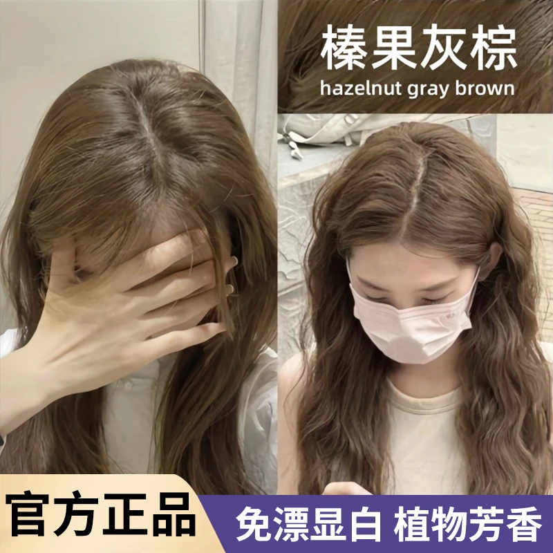 【植物萃取】免漂榛果灰棕色染发膏植物纯自己在家染头膏染发剂发色
