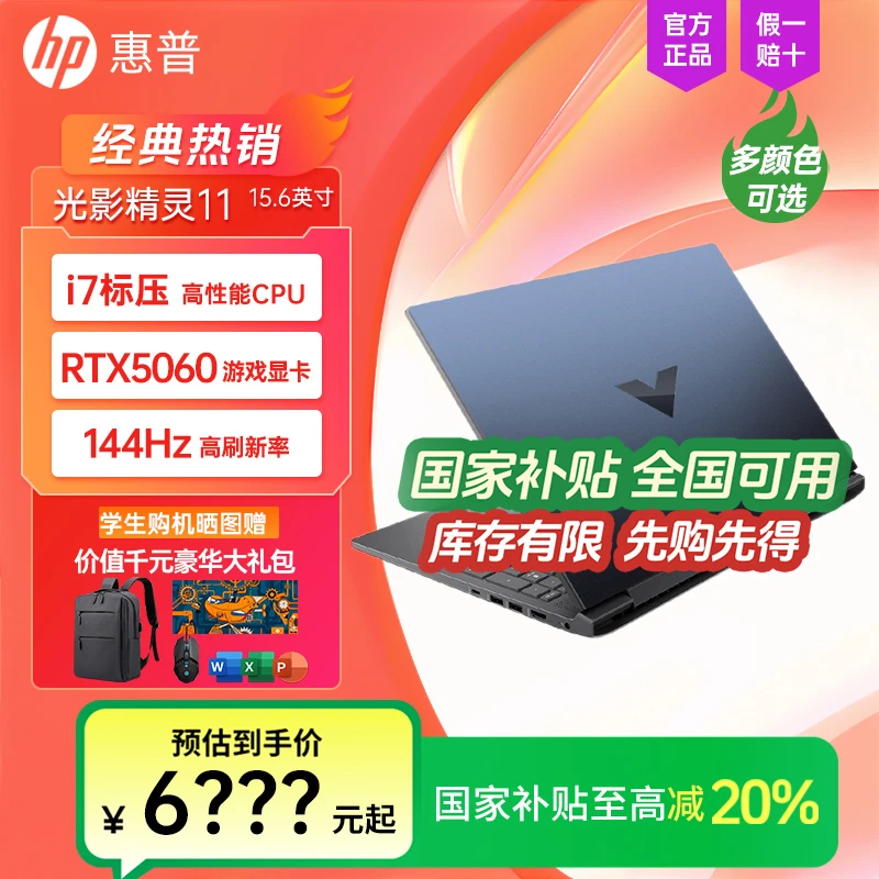 【全国国家补贴20%】HP/惠普光影精灵11酷睿笔记本电脑游戏本设计本