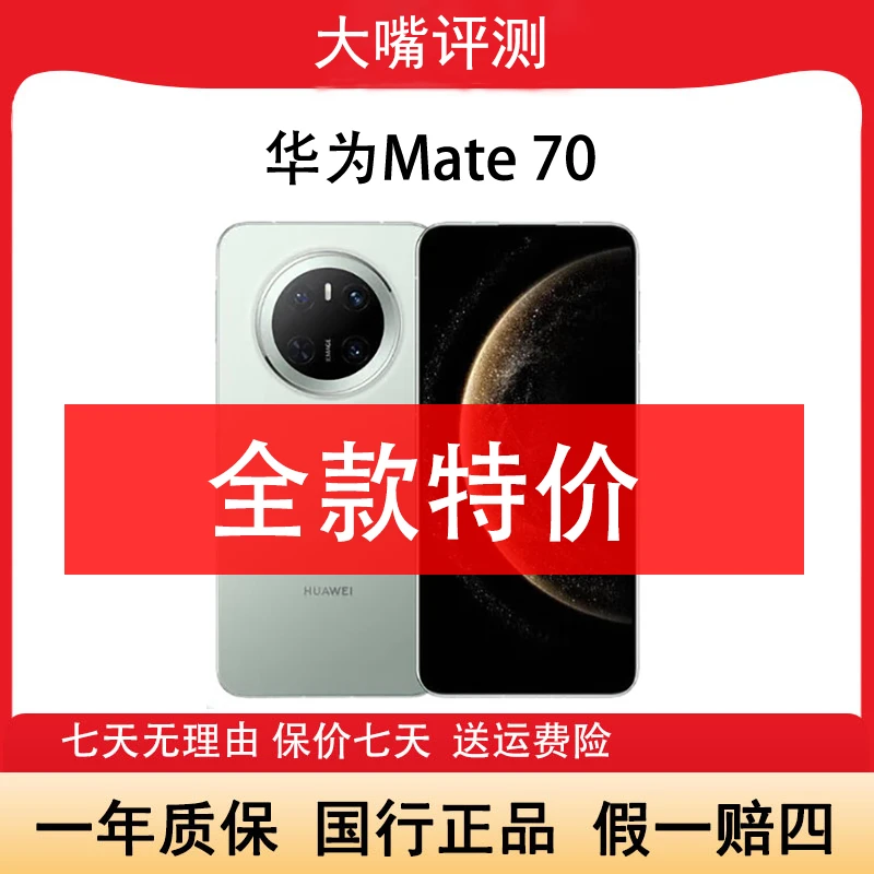 95新 Huawei/华为 Mate 70鸿蒙AI 红枫原色影像 超可靠玄武架构嘴