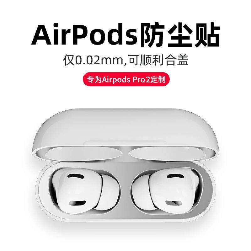 Airpods4耳机膜airpodspro2防尘贴苹果3代蓝牙耳机贴金属4代贴纸