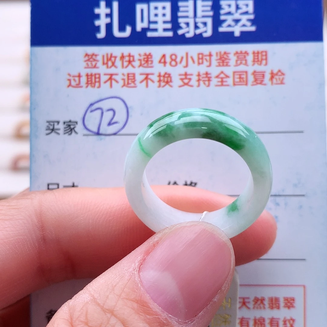 未镶嵌戒指翡翠16号